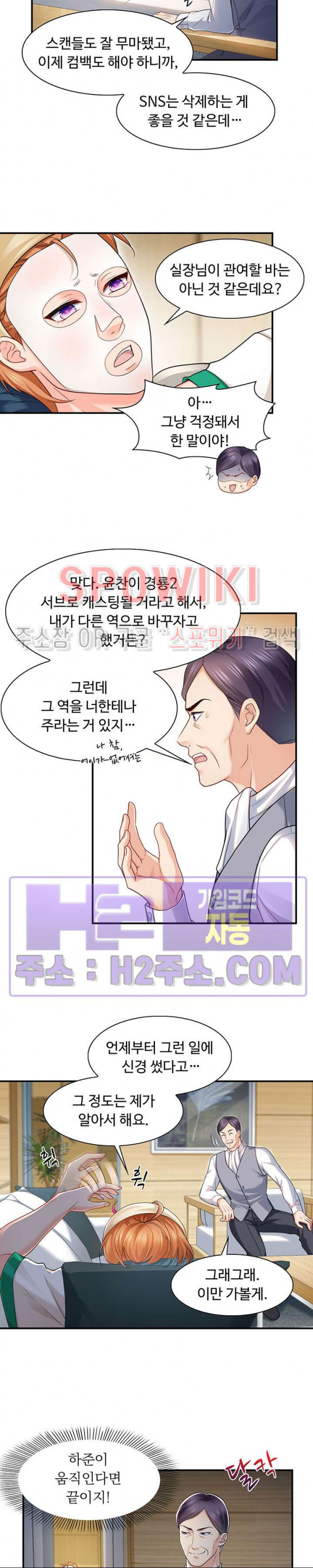 차가운 빛이 태양을 만난 것처럼 110화 3