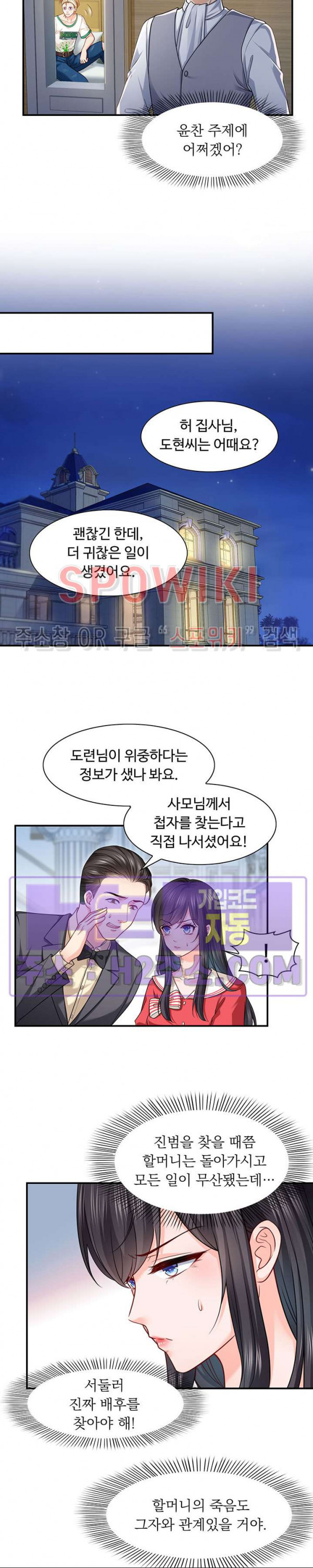 차가운 빛이 태양을 만난 것처럼 110화 4