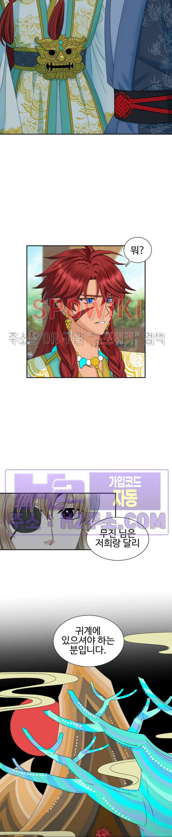 도깨비 낭군님 12화 3