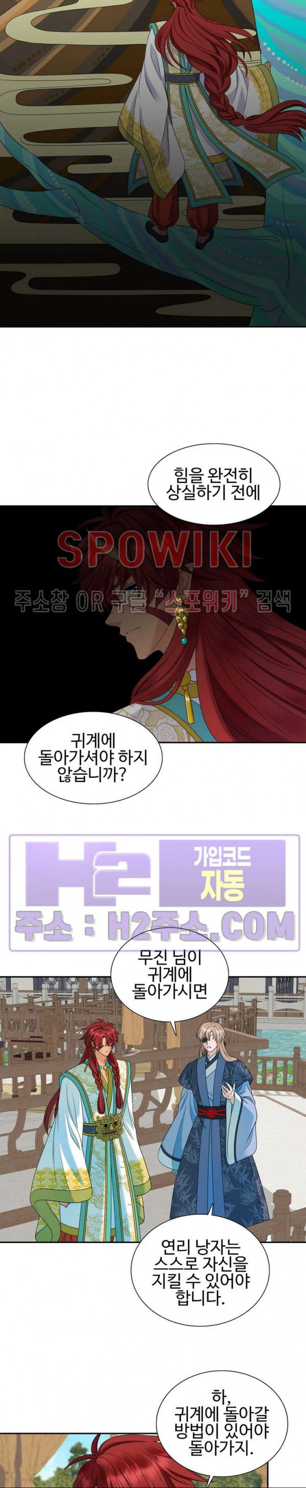 도깨비 낭군님 12화 4
