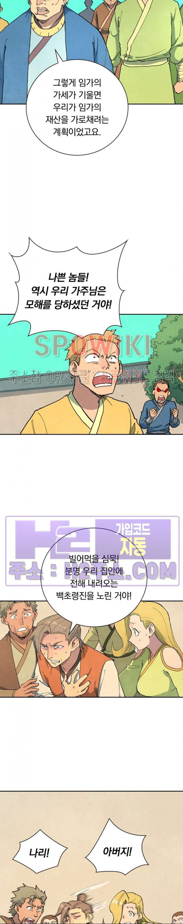 성무신결 698화 5