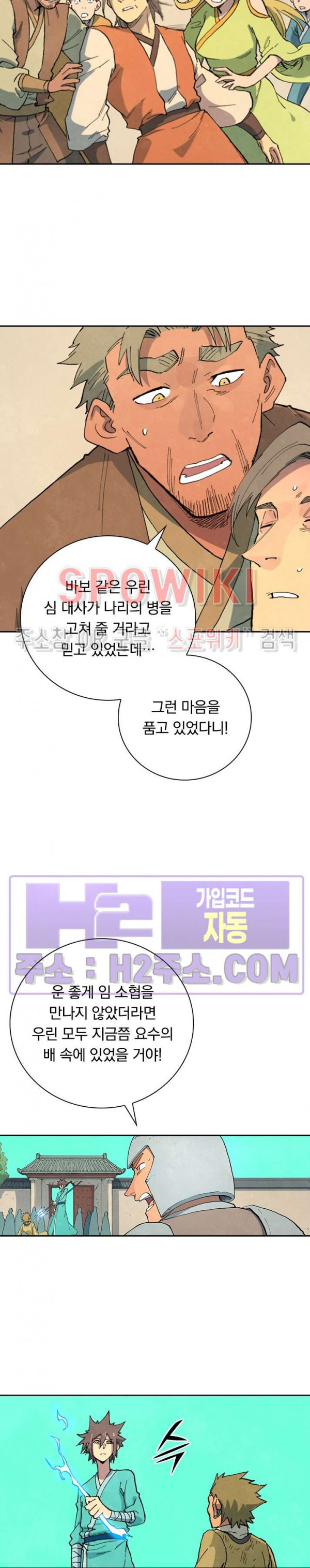 성무신결 698화 6