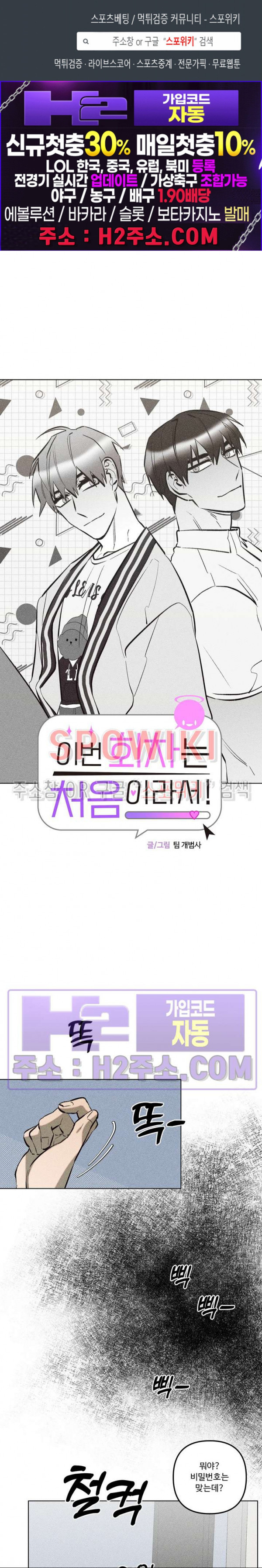 이번 회차는 처음이라서! 26화 1