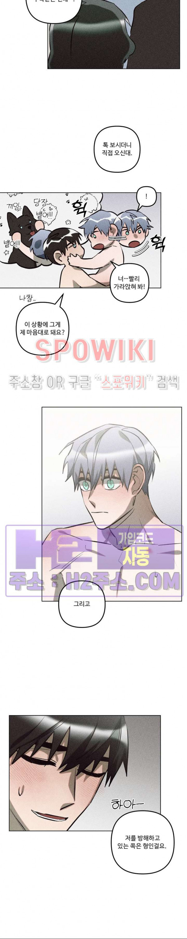 이번 회차는 처음이라서! 26화 5