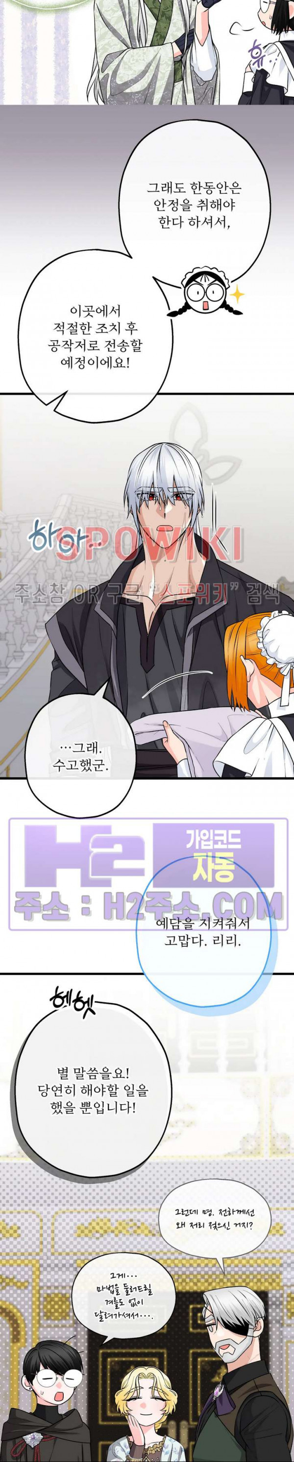 우리 집 황자님 41화 5