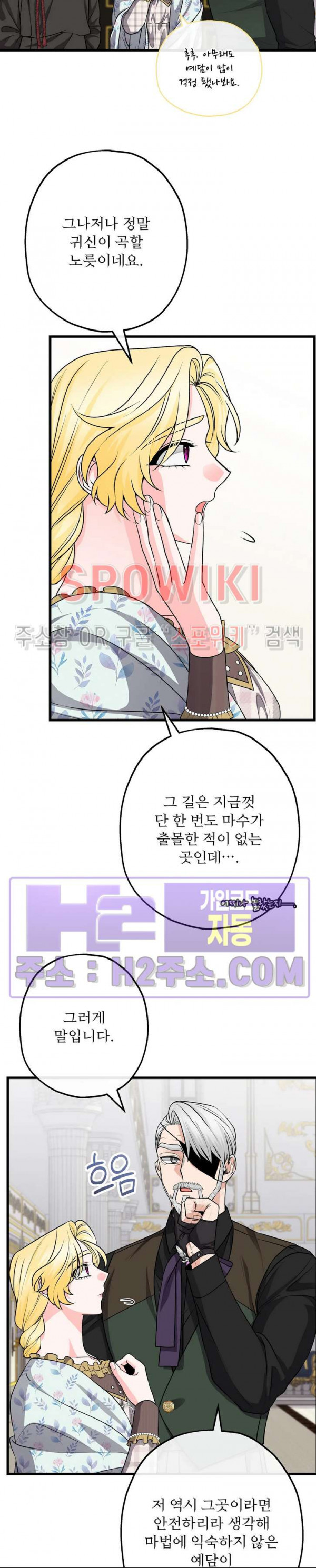 우리 집 황자님 41화 6
