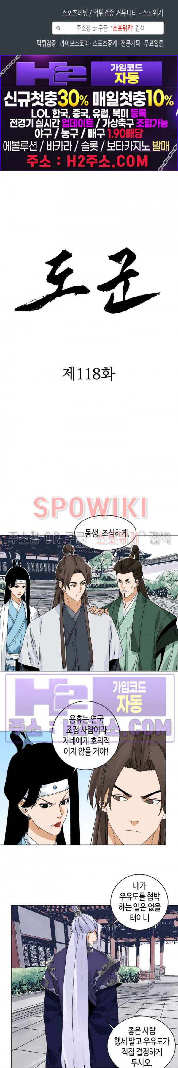 도군 118화 1