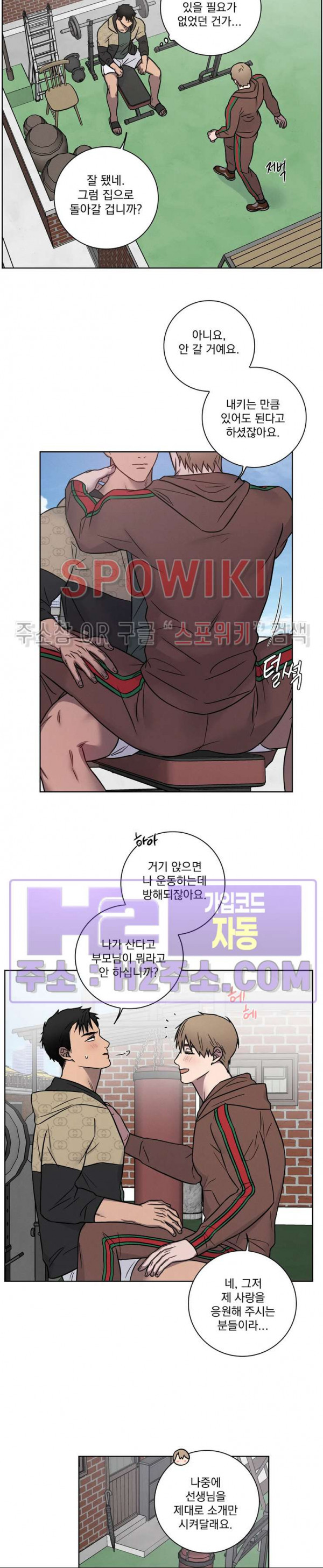 러브짐 38화 2