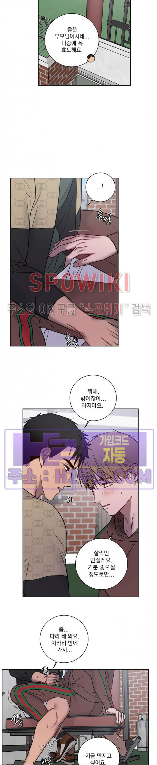 러브짐 38화 3