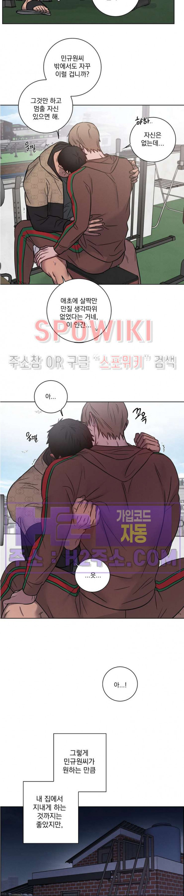 러브짐 38화 4