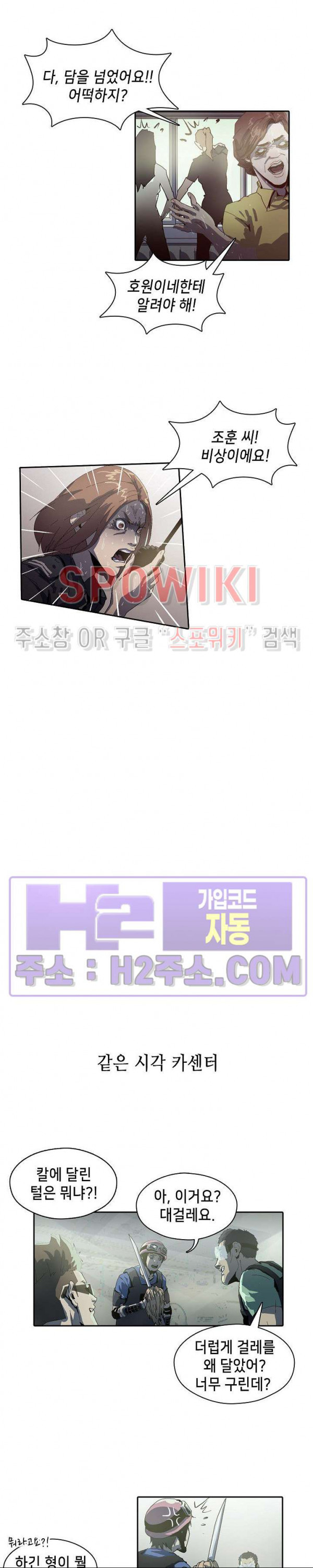 생존자들 46화 2