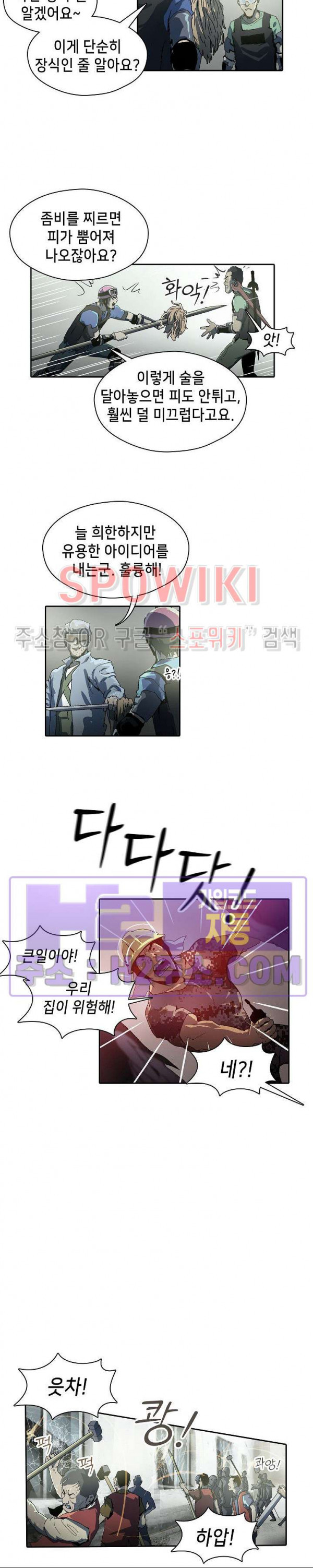 생존자들 46화 3