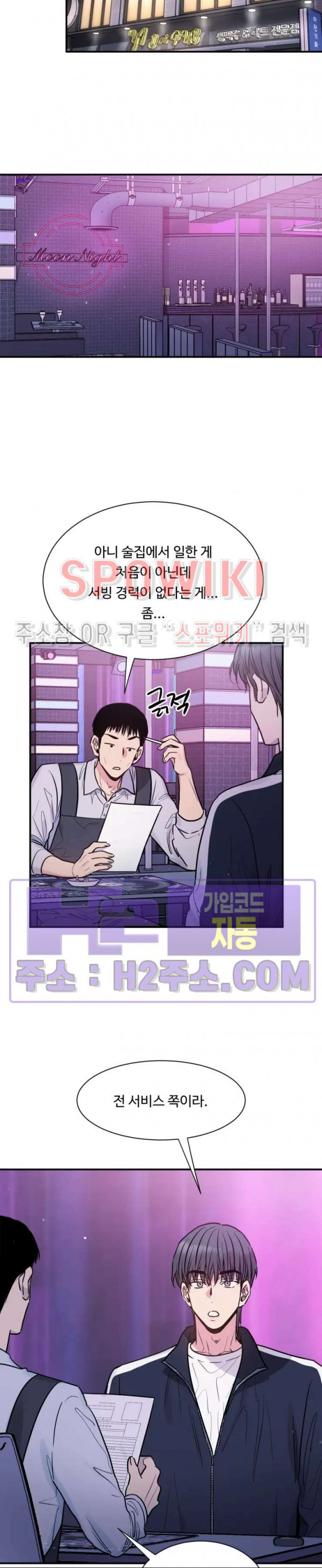 낫배드 65화 2