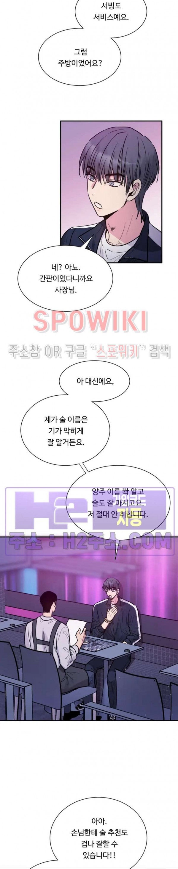 낫배드 65화 3