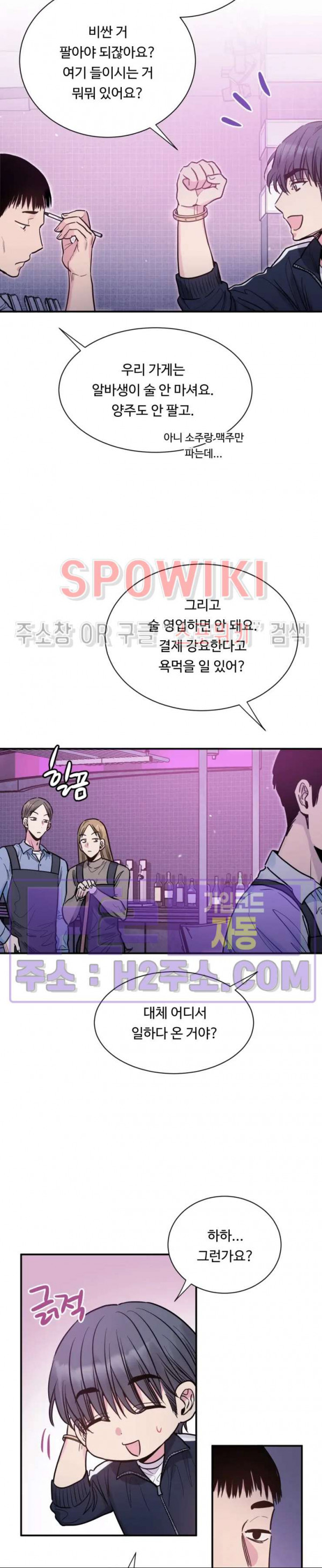 낫배드 65화 4