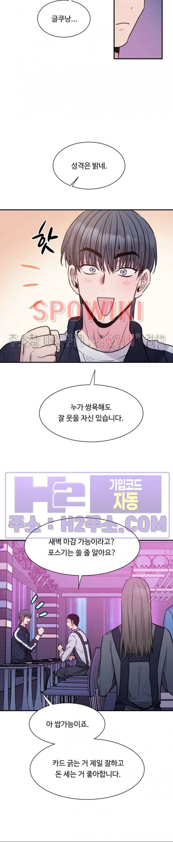 낫배드 65화 5