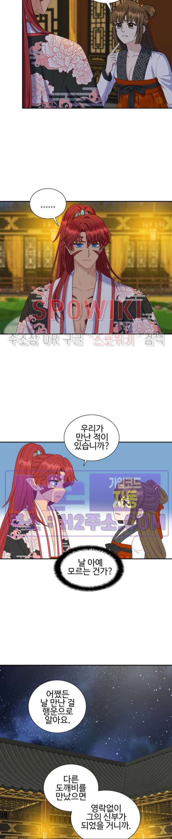 도깨비 낭군님 14화 2