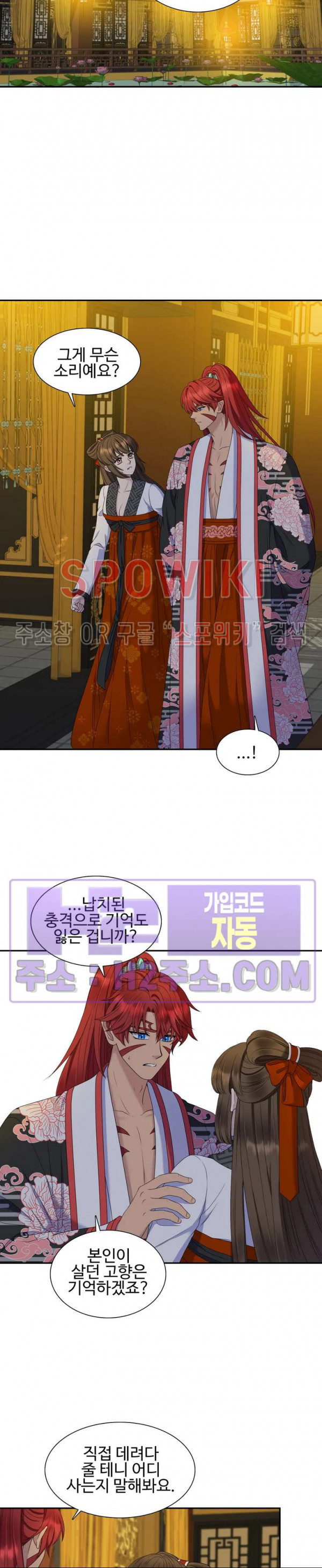 도깨비 낭군님 14화 3