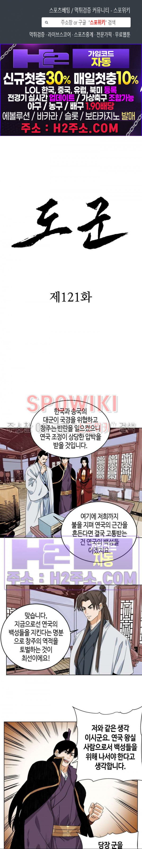 도군 121화 1