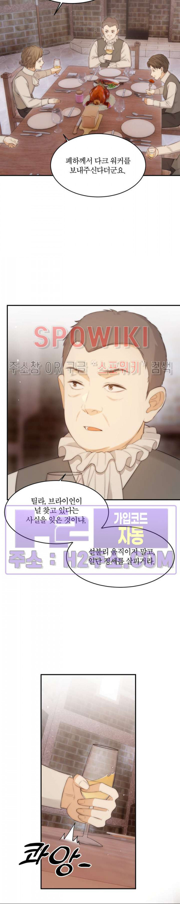대공님에게 빠져버렸습니다 106화 2