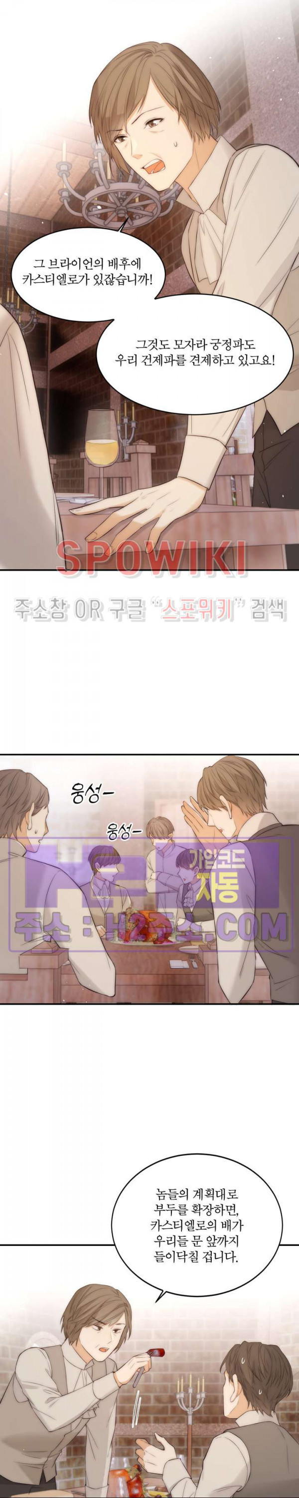 대공님에게 빠져버렸습니다 106화 3