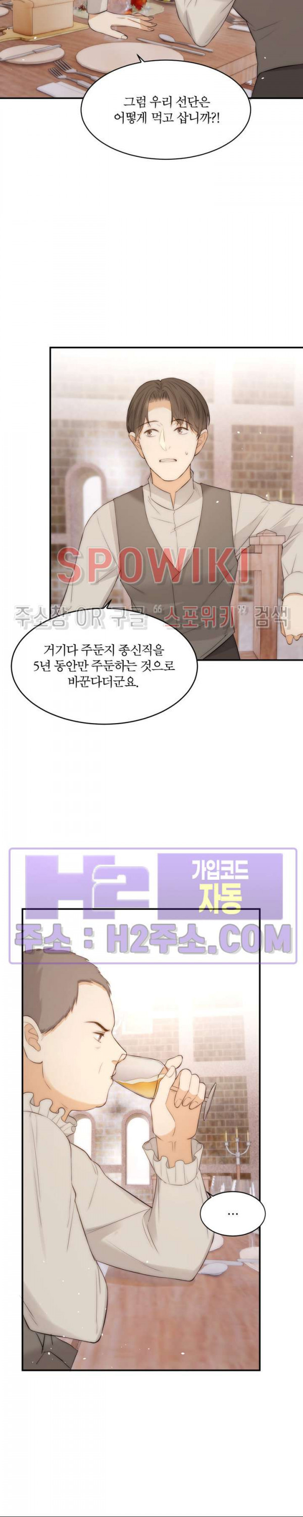 대공님에게 빠져버렸습니다 106화 4