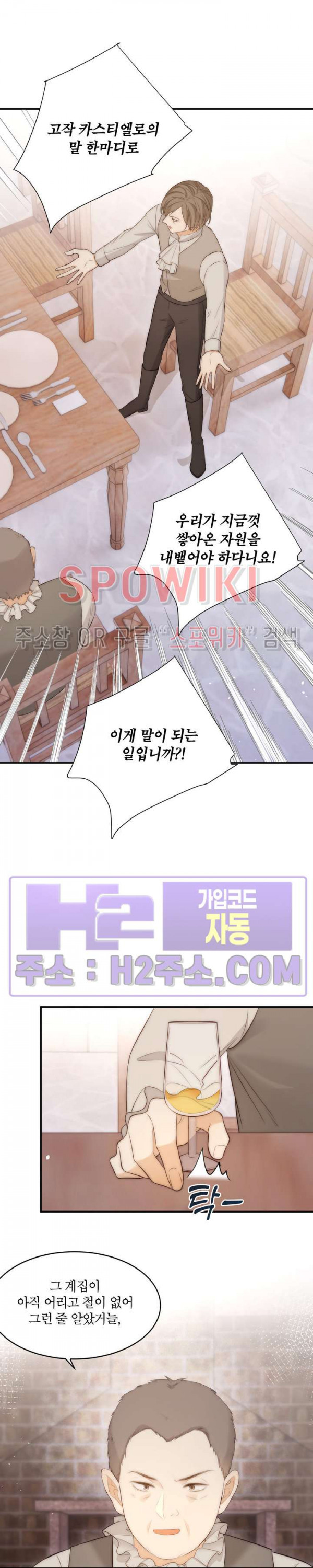 대공님에게 빠져버렸습니다 106화 5