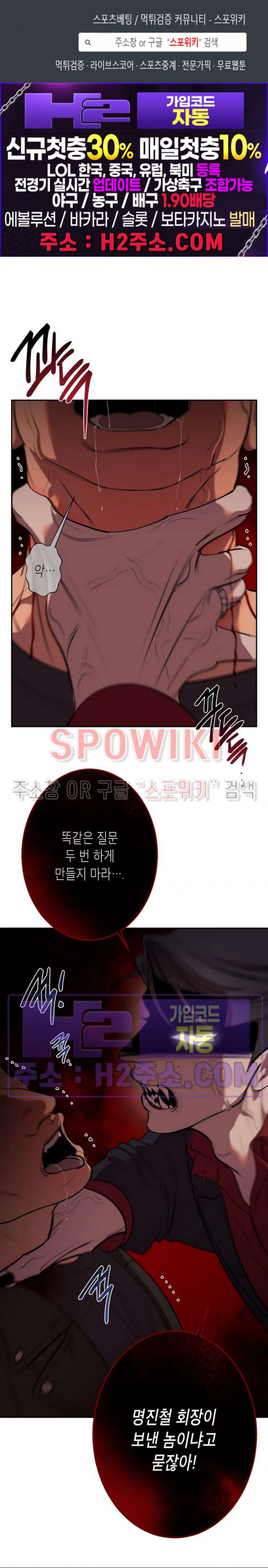 비터스윗 하울링 29화 1