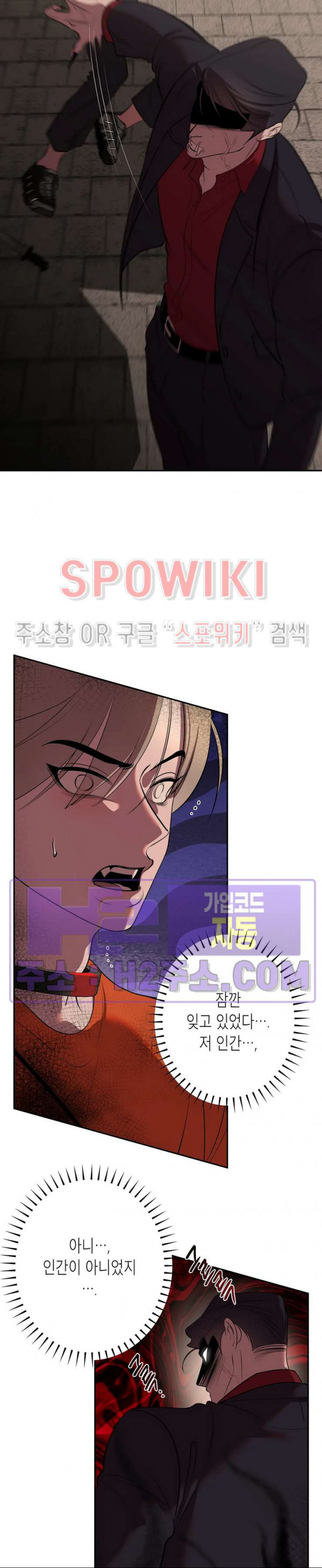비터스윗 하울링 29화 3