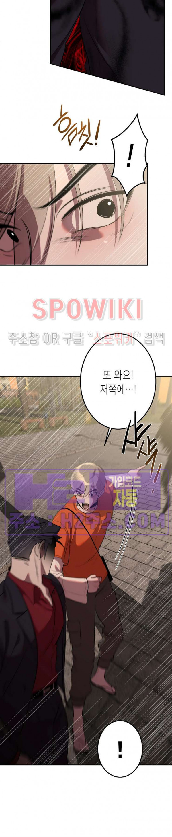 비터스윗 하울링 29화 4