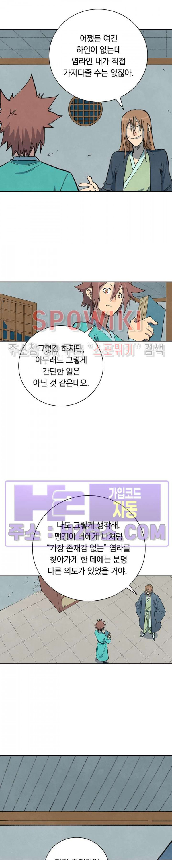 성무신결 708화 6