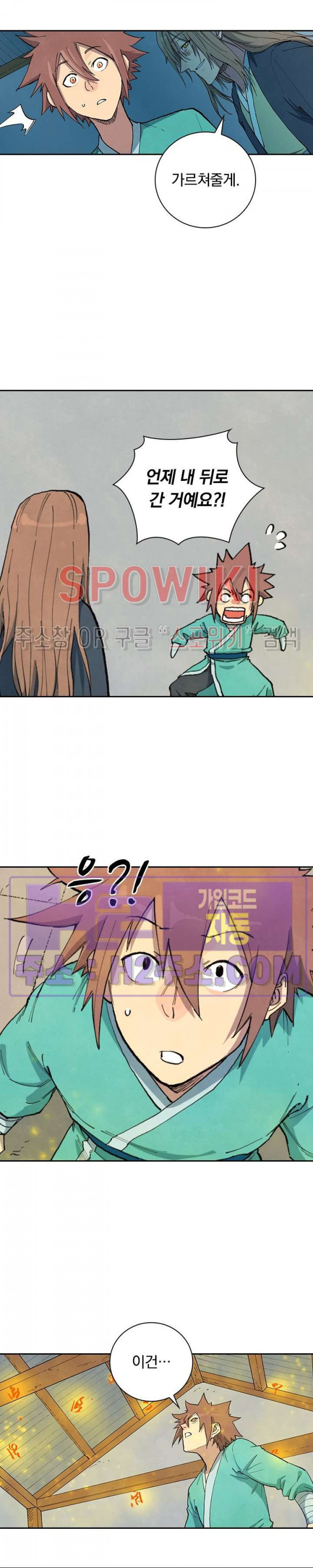 성무신결 708화 8