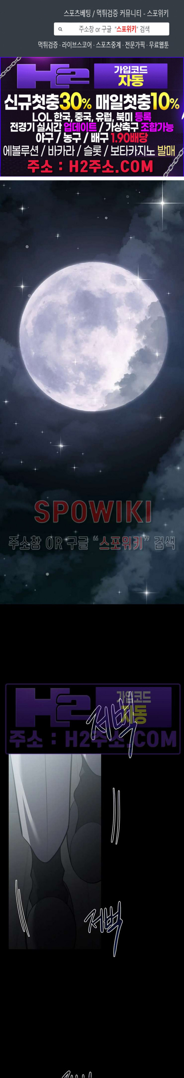 비터스윗 하울링 30화 1