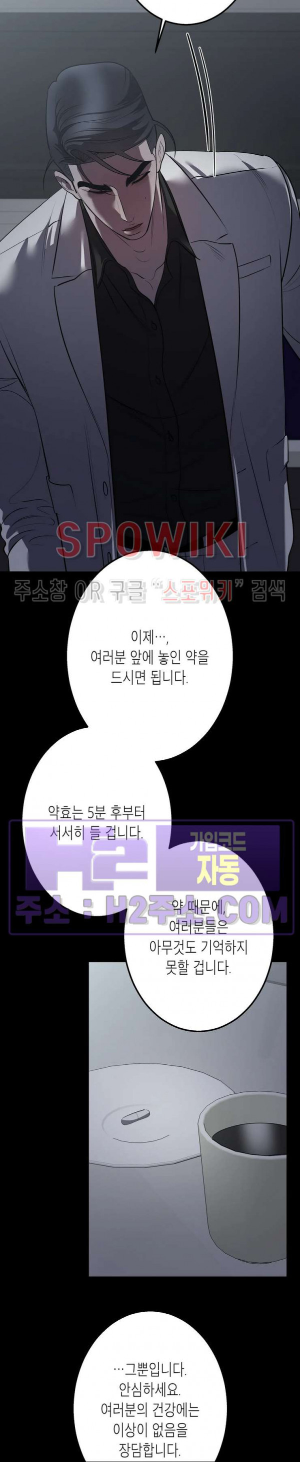 비터스윗 하울링 30화 3