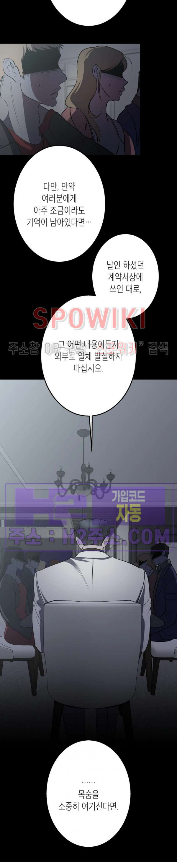 비터스윗 하울링 30화 4