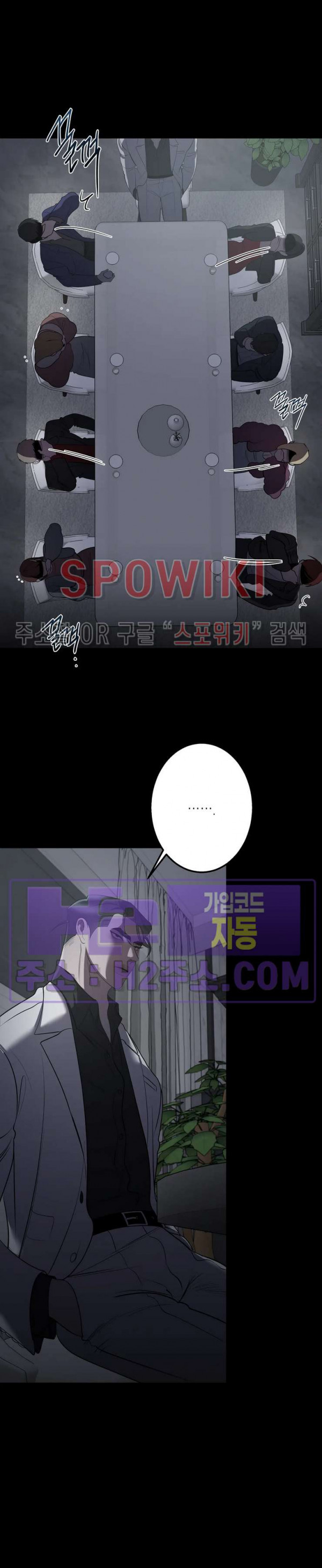 비터스윗 하울링 30화 6