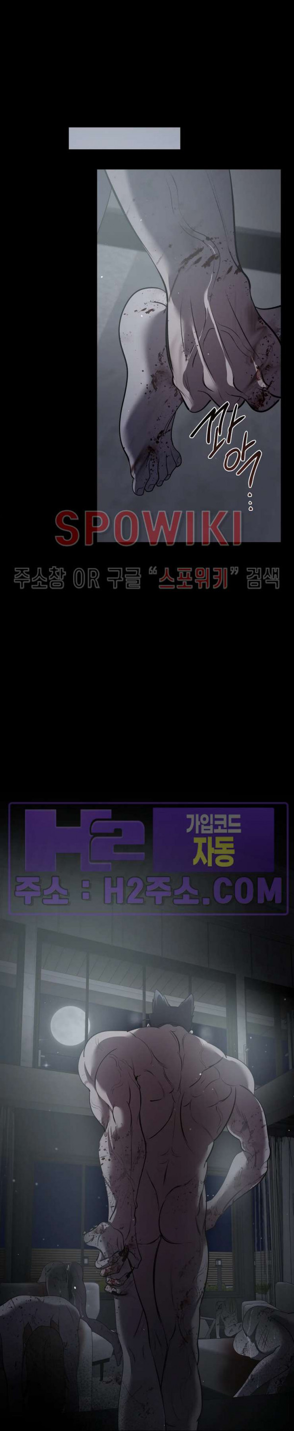 비터스윗 하울링 30화 7