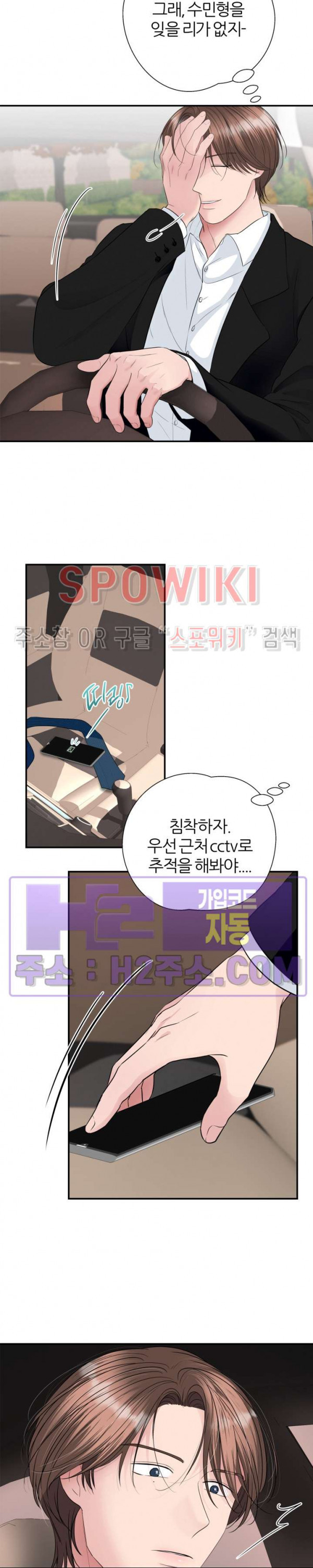 손과 손이 맞닿을 때 26화 2