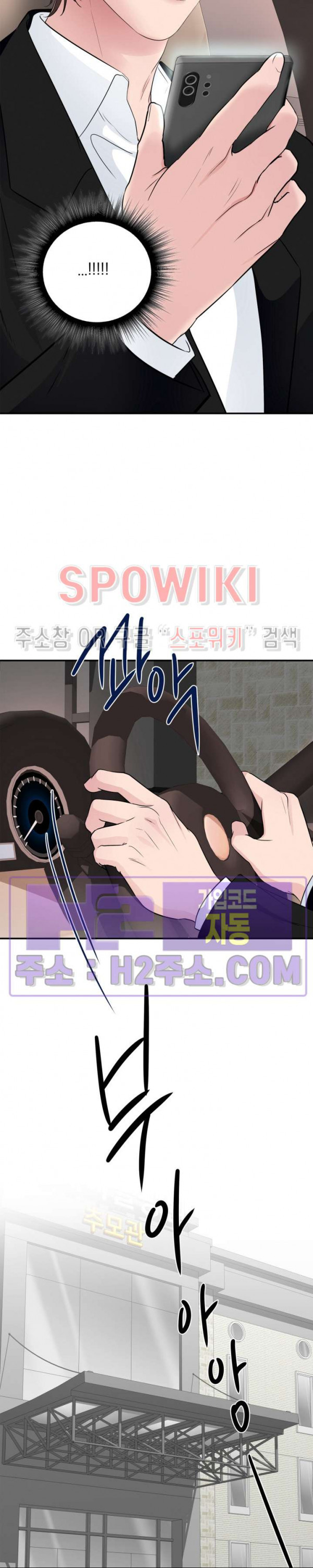 손과 손이 맞닿을 때 26화 3
