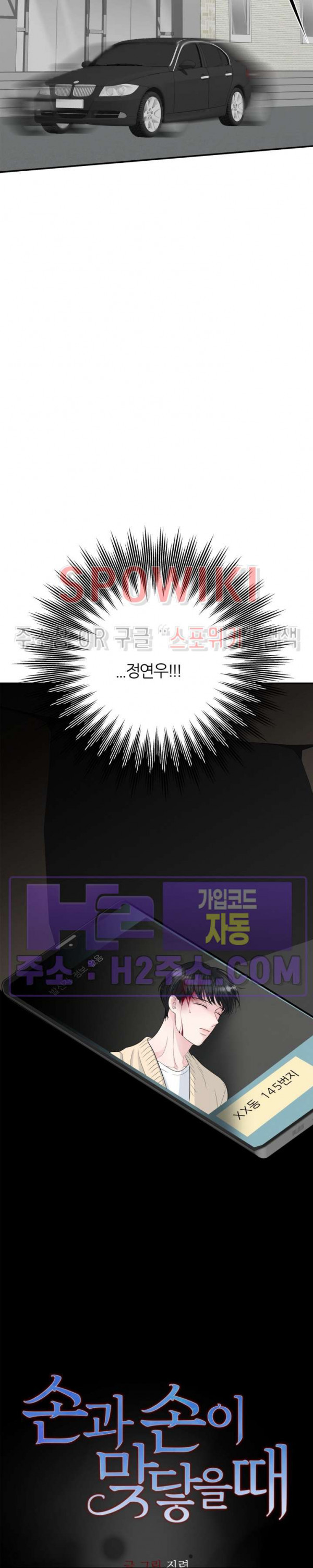손과 손이 맞닿을 때 26화 4