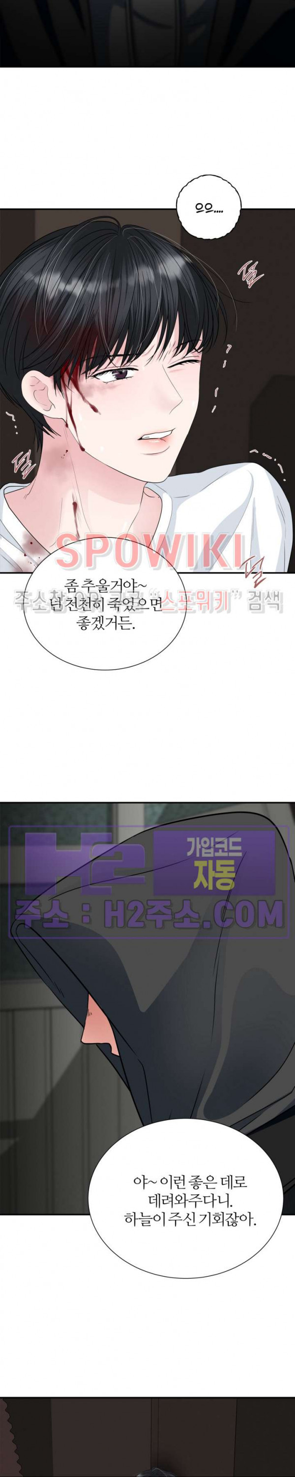 손과 손이 맞닿을 때 26화 6