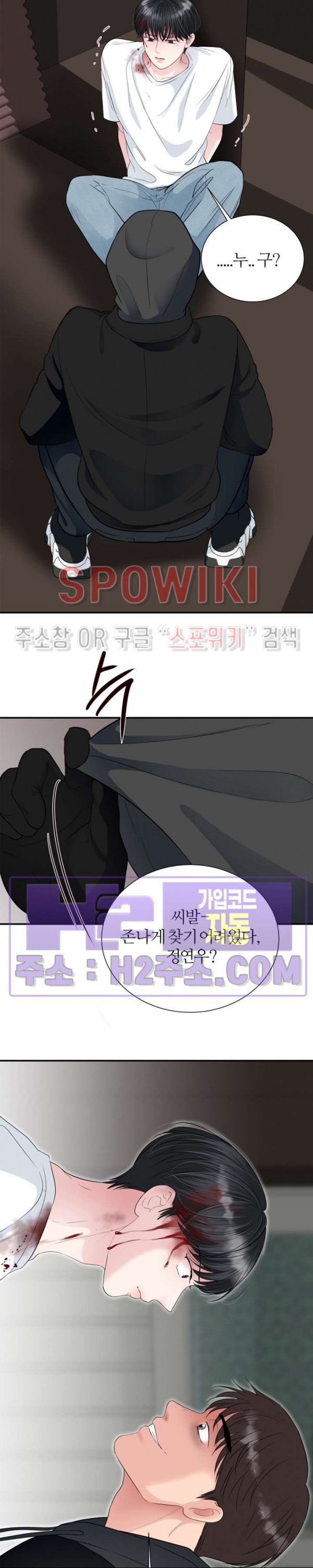 손과 손이 맞닿을 때 26화 7