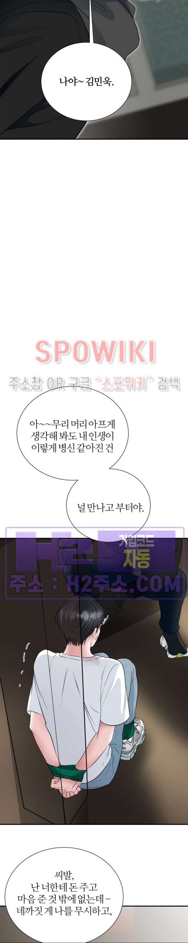 손과 손이 맞닿을 때 26화 8