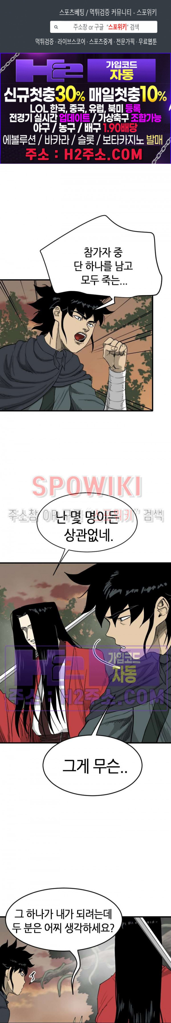 마교전사 89화 1