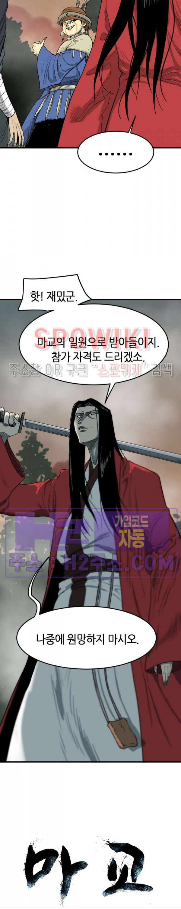 마교전사 89화 2