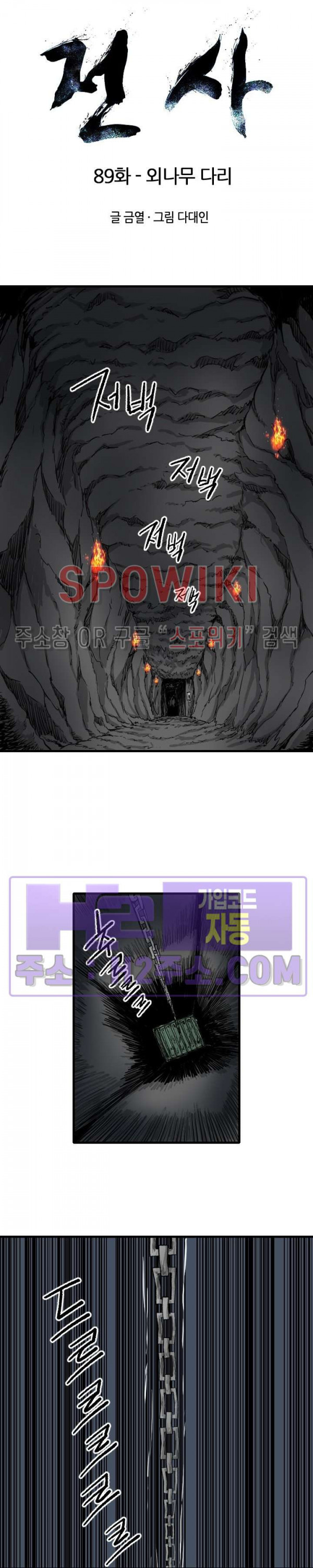 마교전사 89화 3