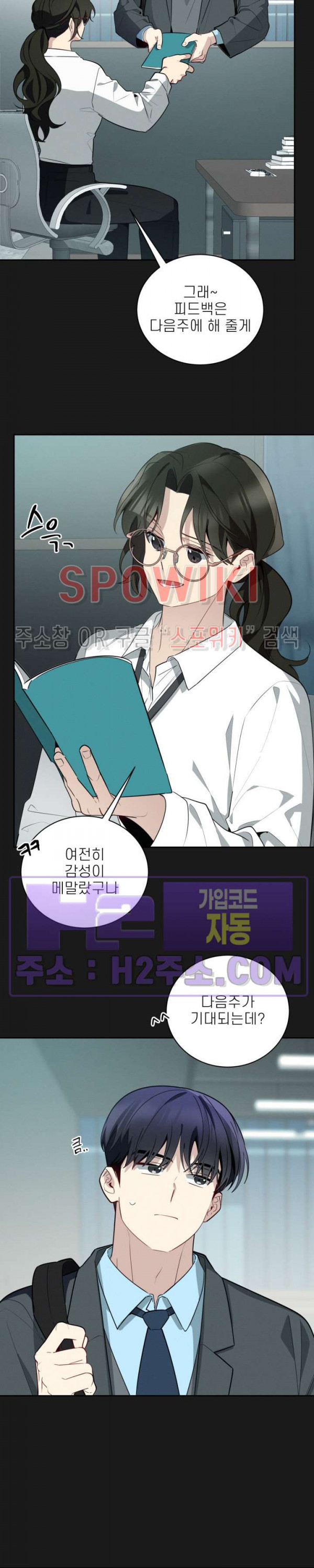 체리돌 스캔들 51화 3