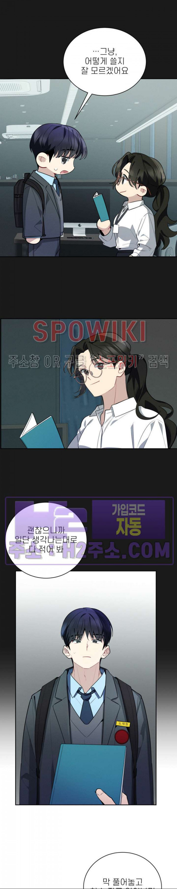 체리돌 스캔들 51화 4