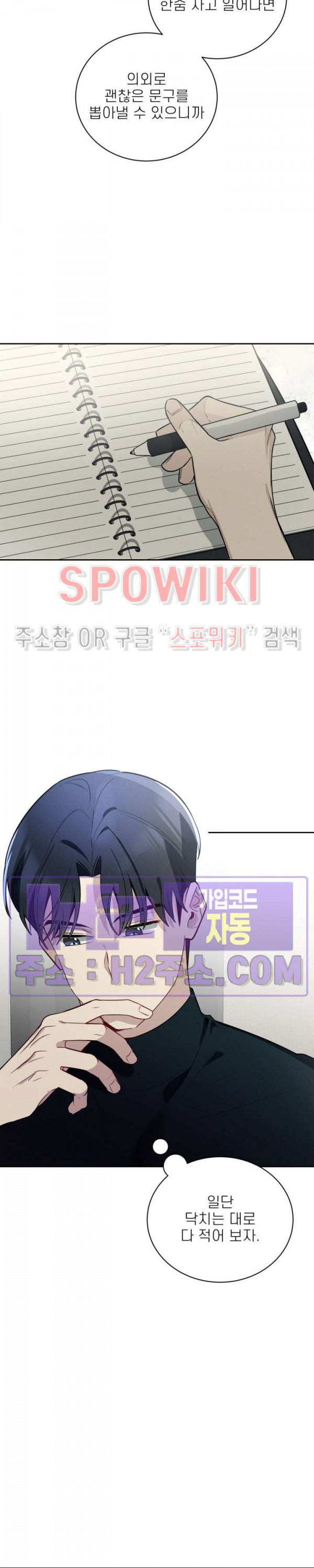 체리돌 스캔들 51화 5