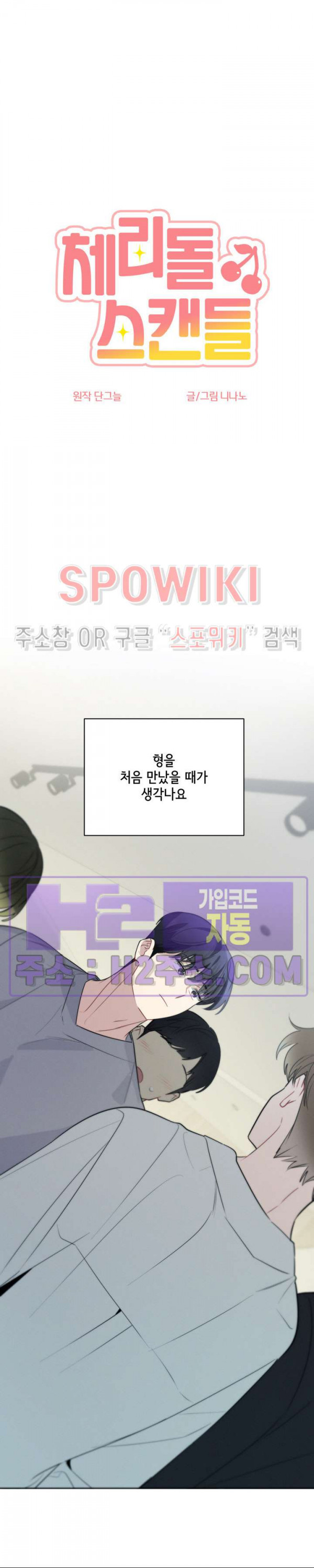 체리돌 스캔들 51화 6
